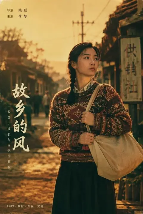 《重生八零：我把全家拉出泥潭》穿越重生短剧竖版封面